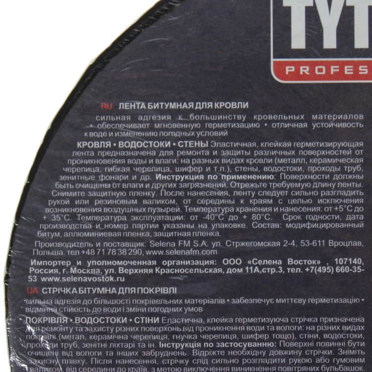 TYTAN Professional RS TAPE Лента битумная для кровли 10 см x 10 м